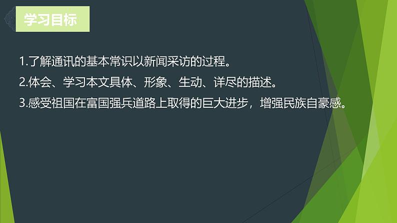 课件：部编版初中语文八年级上册第一单元第4课 一着惊海天——目击我国航母舰载战斗机首架次成功着舰第5页