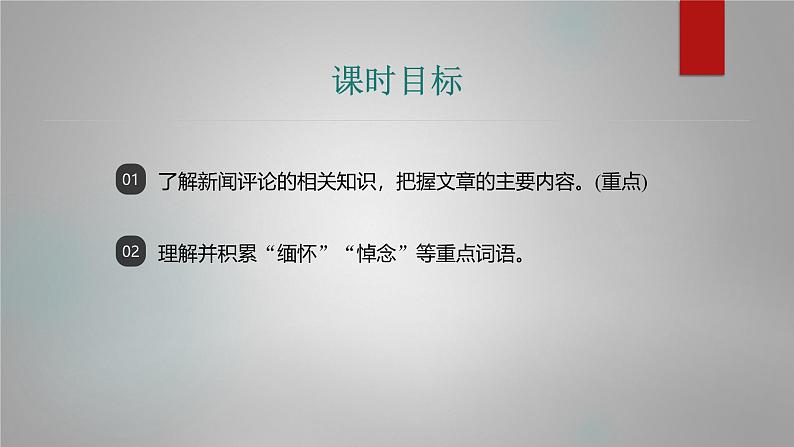 课件：部编版初中语文八年级上册第一单元第5课　国行公祭，为佑世界和平　第1课时第2页