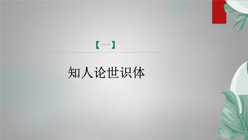 课件：部编版初中语文八年级上册第一单元第5课　国行公祭，为佑世界和平　第1课时第4页