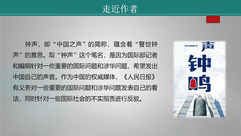 课件：部编版初中语文八年级上册第一单元第5课　国行公祭，为佑世界和平　第1课时第5页