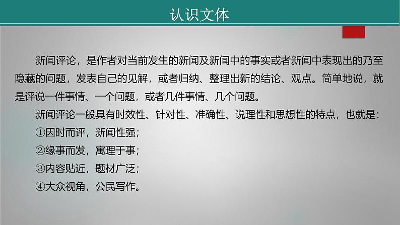 课件：部编版初中语文八年级上册第一单元第5课　国行公祭，为佑世界和平　第1课时第7页