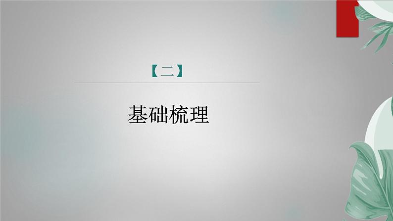 课件：部编版初中语文八年级上册第一单元第5课　国行公祭，为佑世界和平　第1课时第8页