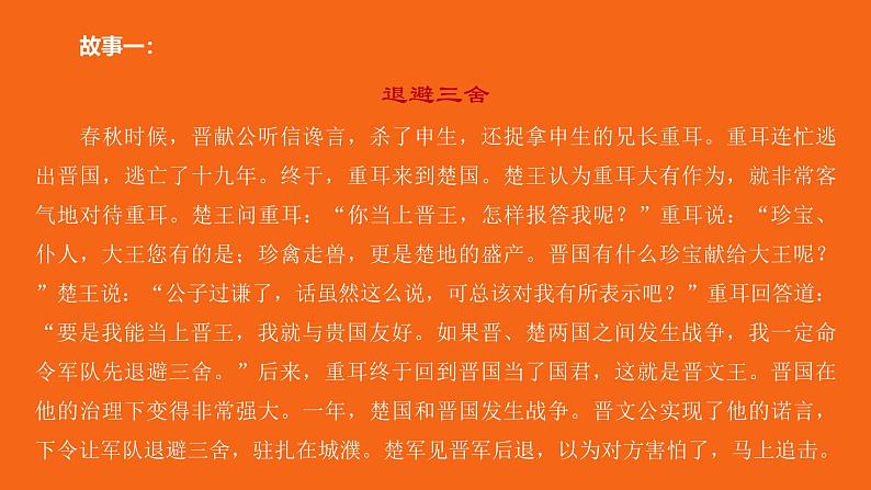 课件：部编版初中语文八年级上册第一单元口语交际　讲述第8页