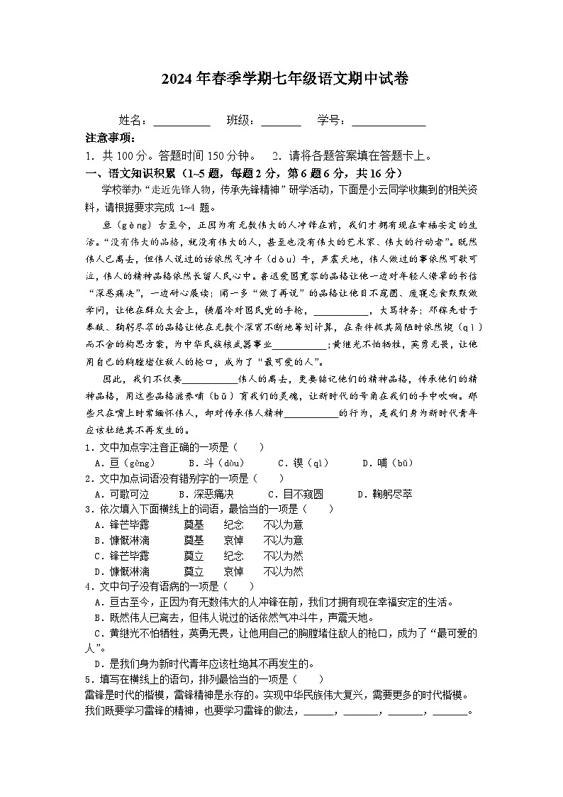 云南省楚雄紫溪中学2023-2024学年七年级下学期期中检测语文试题01