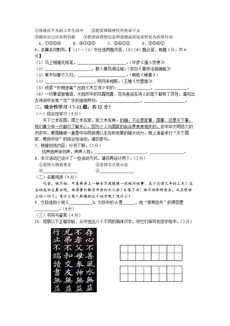 云南省楚雄紫溪中学2023-2024学年七年级下学期期中检测语文试题02