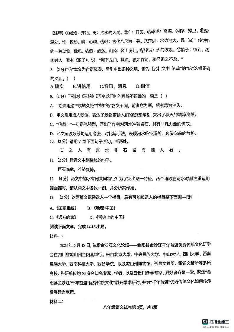 2024-2025学年上学期9月八年级月考语文第3页