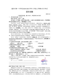 重庆市第一中学校2024-2025学年八年级上学期9月月考试语文试题