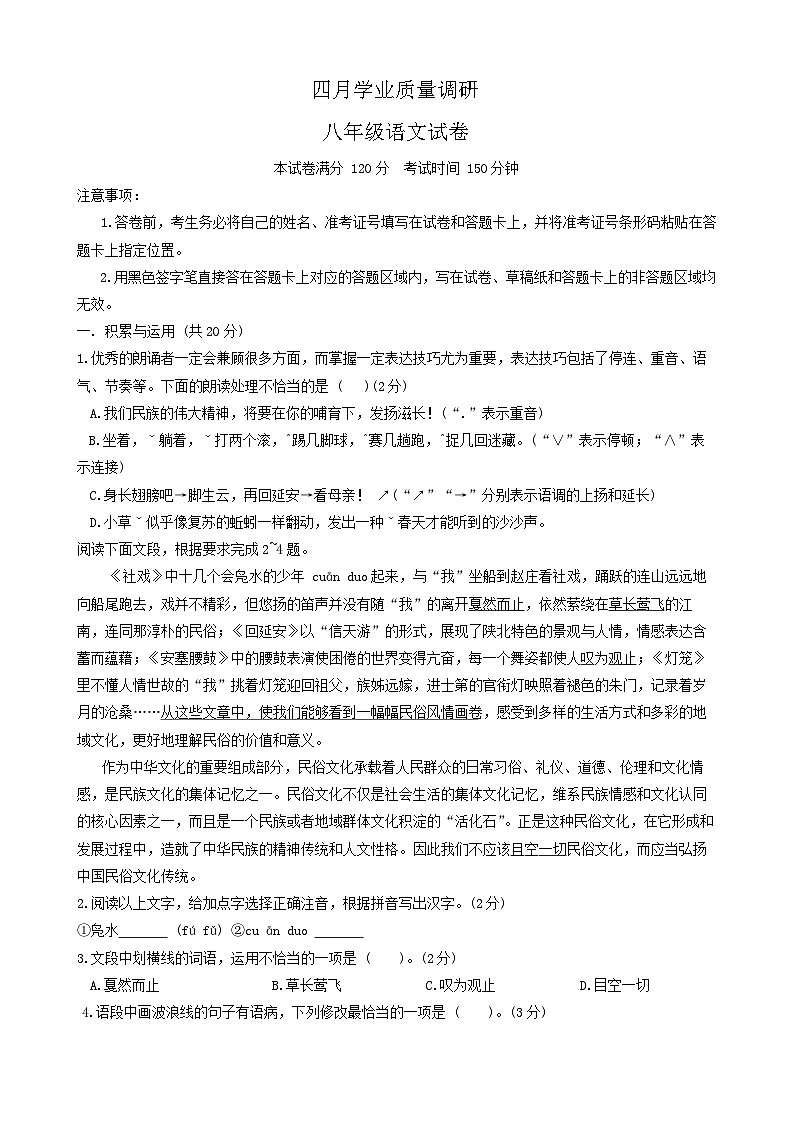 湖北省孝感市孝昌县2023-2024学年八年级下学期4月期中语文试题第1页