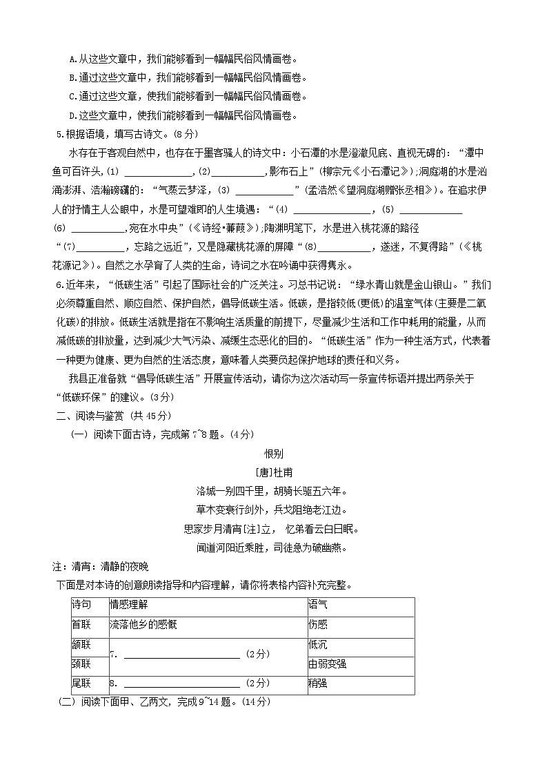 湖北省孝感市孝昌县2023-2024学年八年级下学期4月期中语文试题第2页