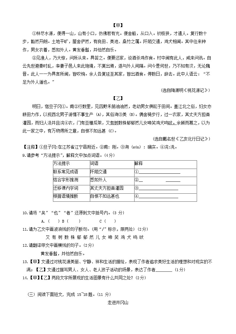 湖北省孝感市孝昌县2023-2024学年八年级下学期4月期中语文试题第3页