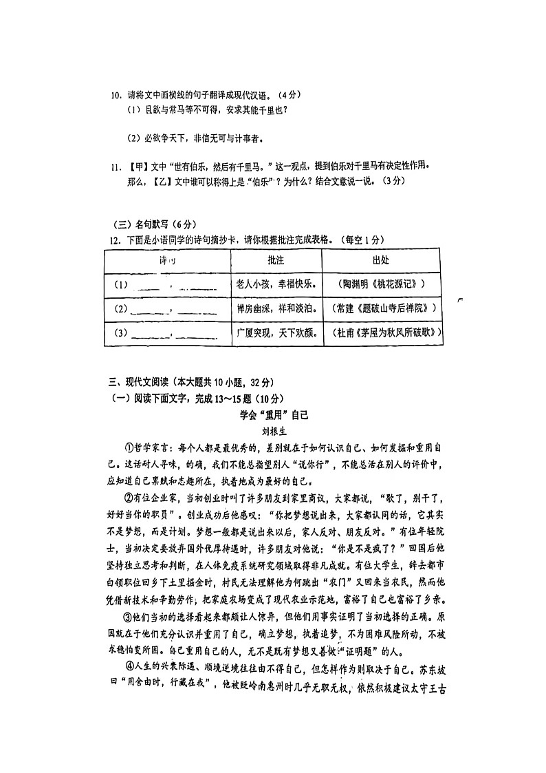 江西省南昌市江西育华学校2024-2025学年九年级上学期开学考试语文试题03