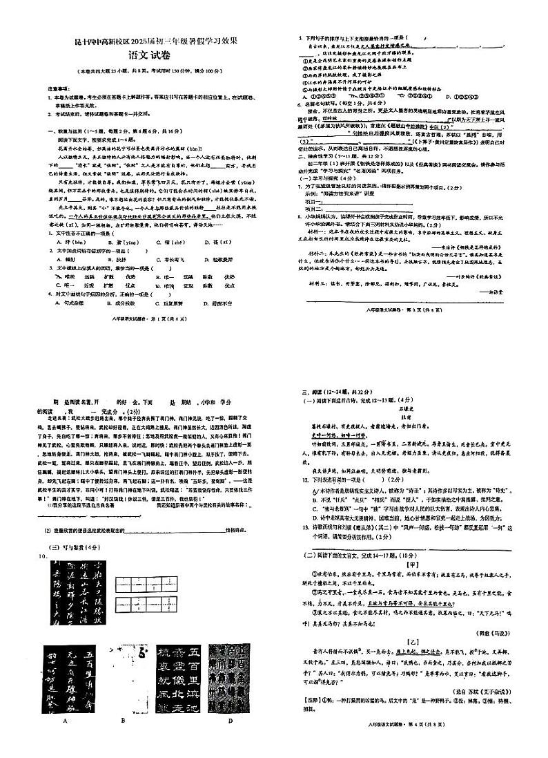 云南省昆明市第十四中学高新校区2024-2025学年九年级上学期开学考试语文试题01