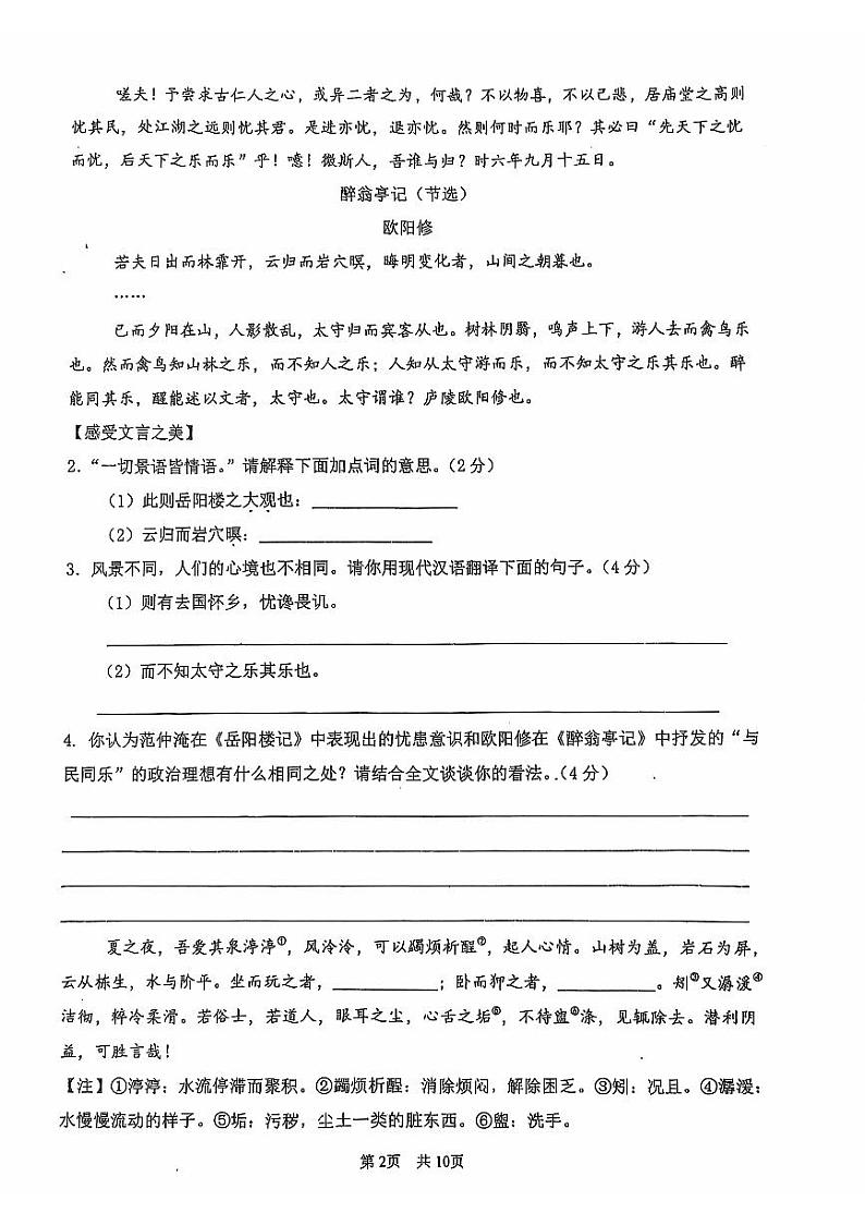 山西省大同市大成双语学校2024-2025学年九年级上学期9月月考语文试题02