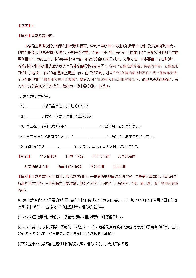 统编版初中语文八年级上学期第一次月考卷02（上册1~2单元）含答案解析03