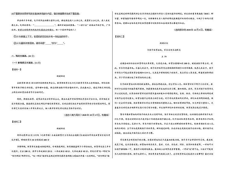 统编版初中语文八年级上学期第一次月考卷02（上册1~2单元）含答案解析02