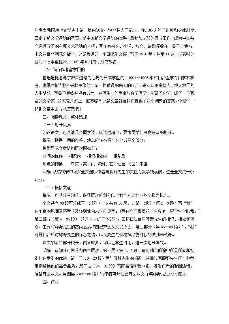 教案：部编版初中语文八年级上册第二单元第6课 藤野先生第2页