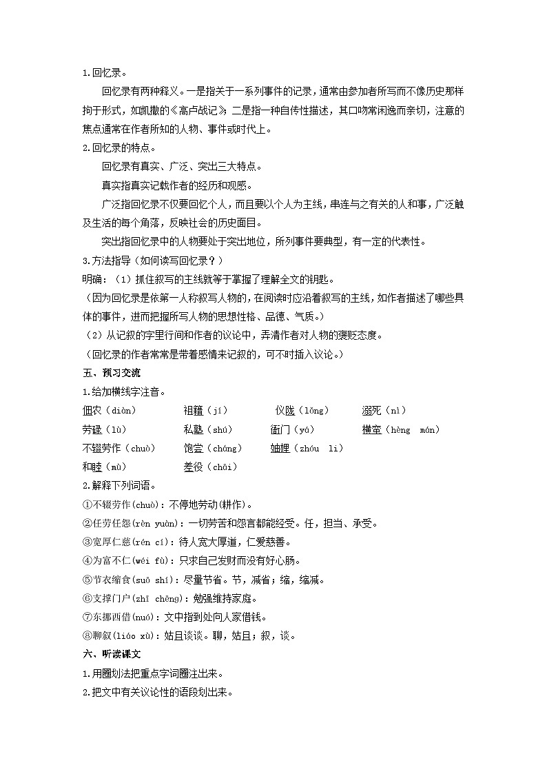 教案：部编版初中语文八年级上册第二单元第7课 回忆我的母亲第2页