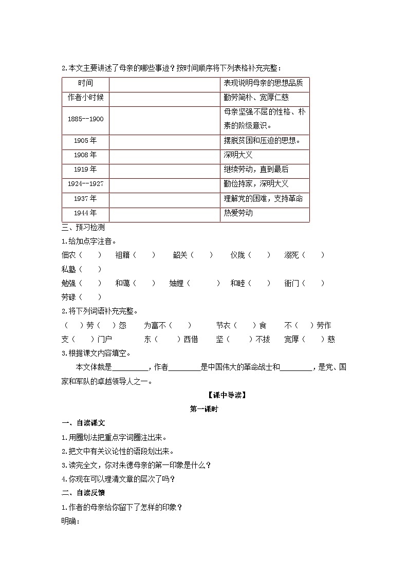 学案：部编版初中语文八年级上册第二单元第7课 回忆我的母亲02