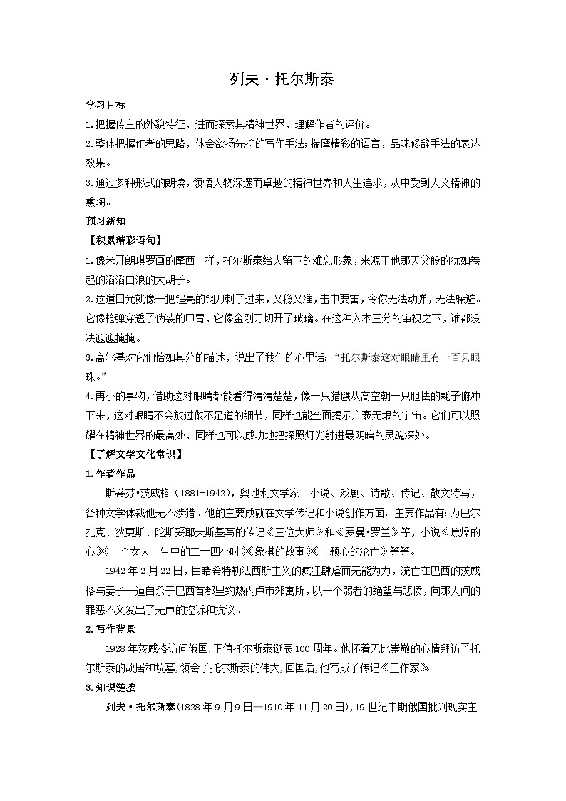 学案：部编版初中语文八年级上册第二单元第8课 列夫·托尔斯泰第1页
