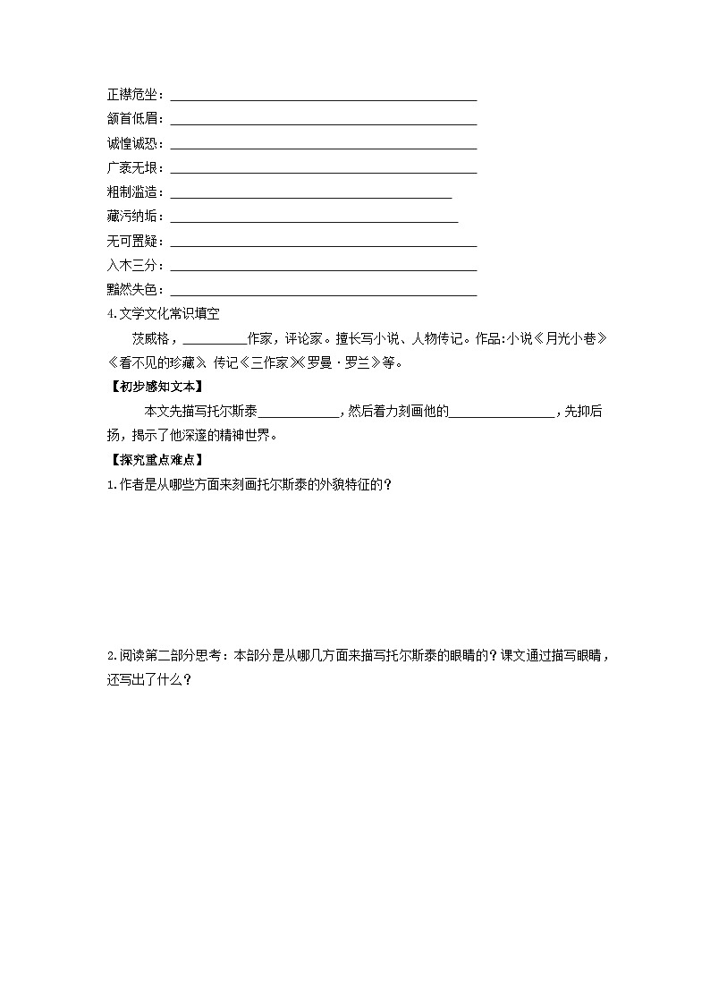 学案：部编版初中语文八年级上册第二单元第8课 列夫·托尔斯泰第3页