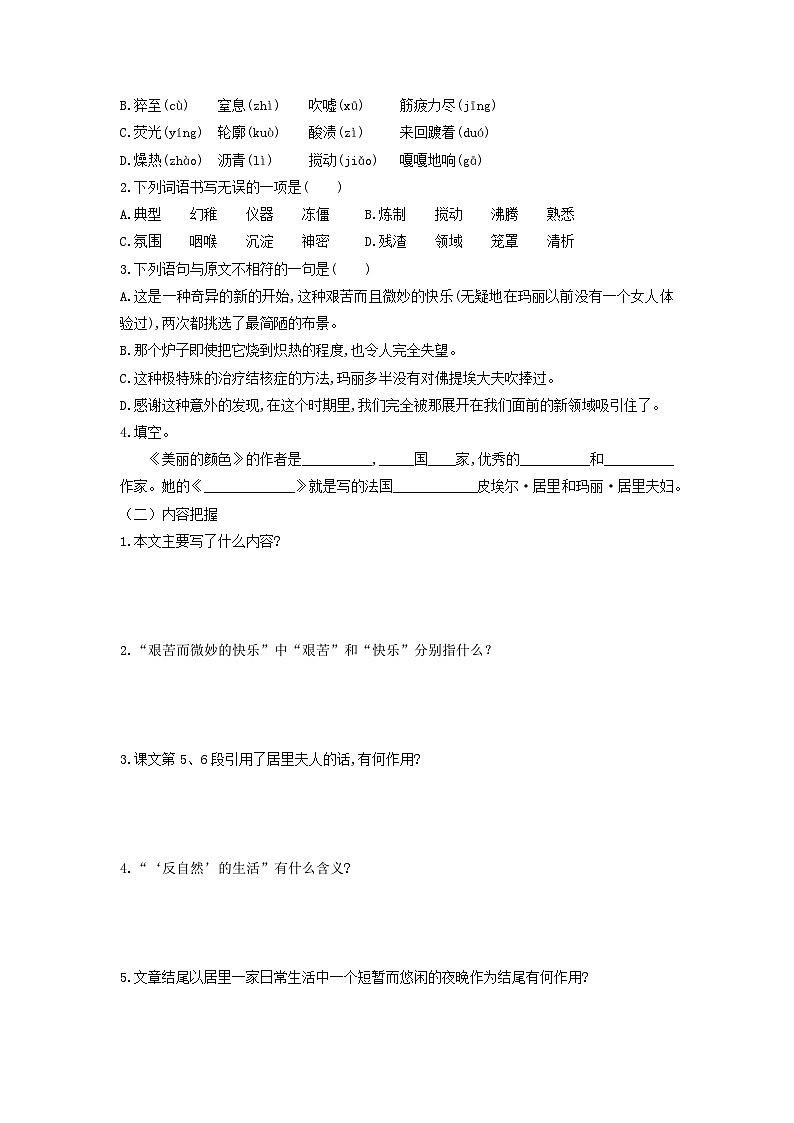 学案：部编版初中语文八年级上册第二单元第9课 美丽的颜色第2页