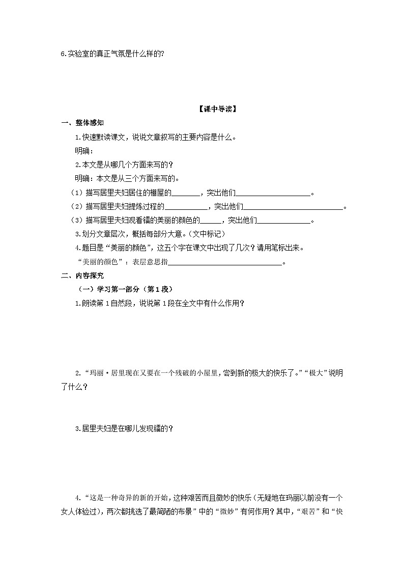 学案：部编版初中语文八年级上册第二单元第9课 美丽的颜色第3页