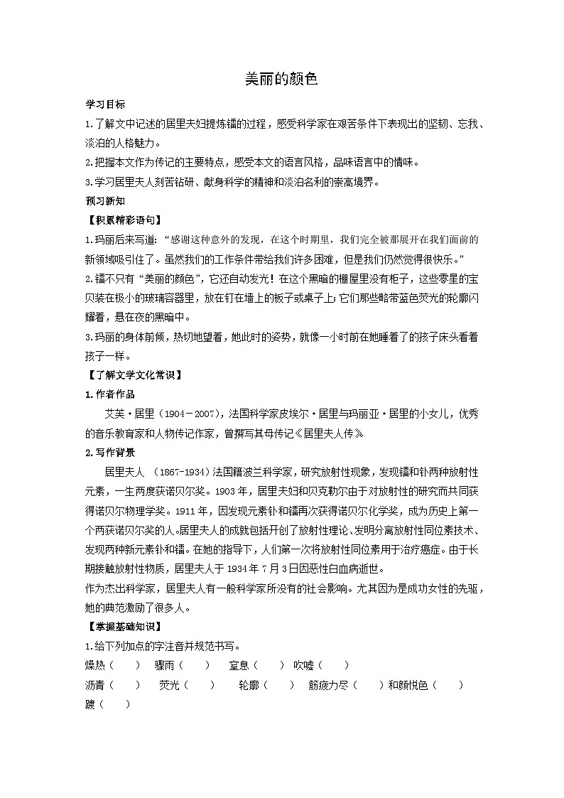 学案：部编版初中语文八年级上册第二单元第9课 美丽的颜色第1页