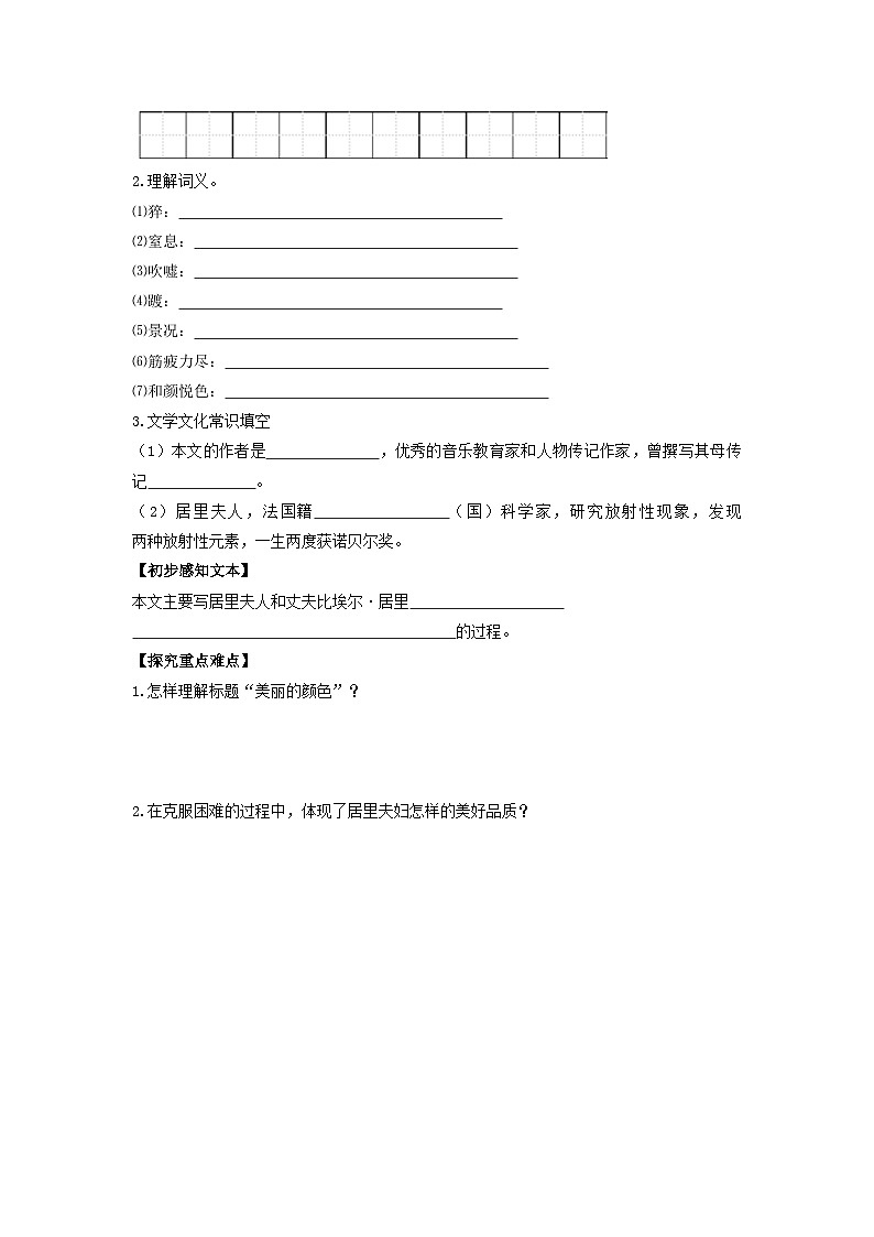 学案：部编版初中语文八年级上册第二单元第9课 美丽的颜色第2页