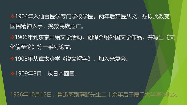 课件：部编版初中语文八年级上册第二单元第6课 藤野先生第4页