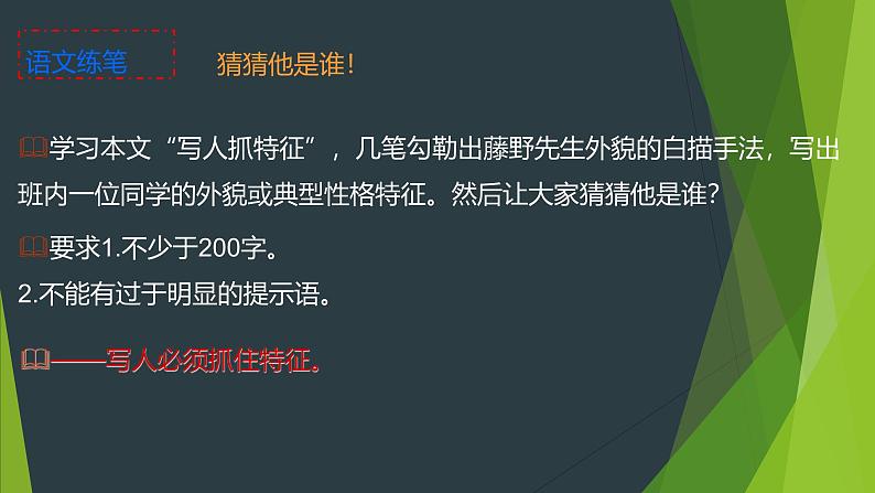 课件：部编版初中语文八年级上册第二单元第6课 藤野先生第7页