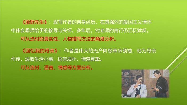 课件：部编版初中语文八年级上册第二单元单元写作　学写传记08