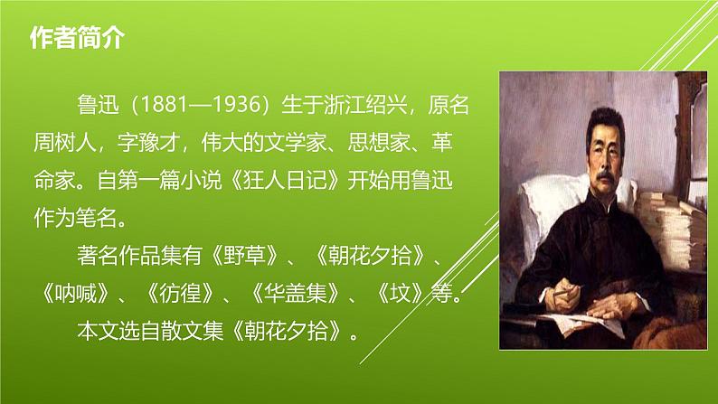 课件：部编版初中语文八年级上册第二单元第6课 藤野先生03