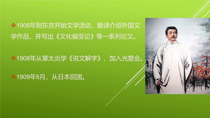 课件：部编版初中语文八年级上册第二单元第6课 藤野先生05