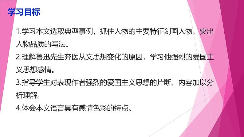 课件：部编版初中语文八年级上册第二单元第6课 藤野先生02