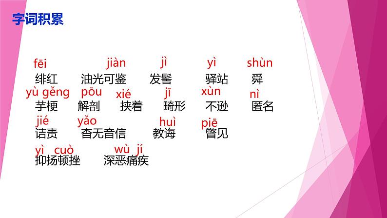 课件：部编版初中语文八年级上册第二单元第6课 藤野先生04