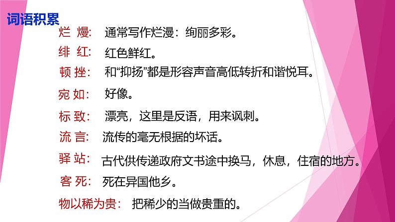 课件：部编版初中语文八年级上册第二单元第6课 藤野先生05