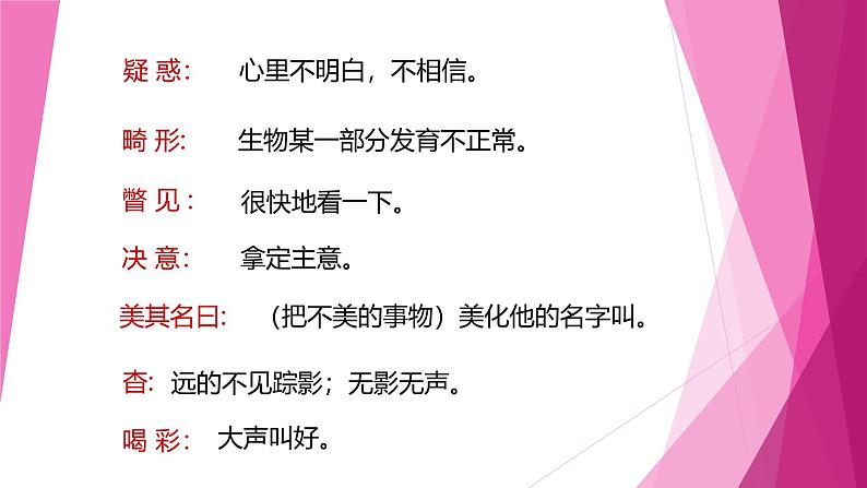 课件：部编版初中语文八年级上册第二单元第6课 藤野先生06