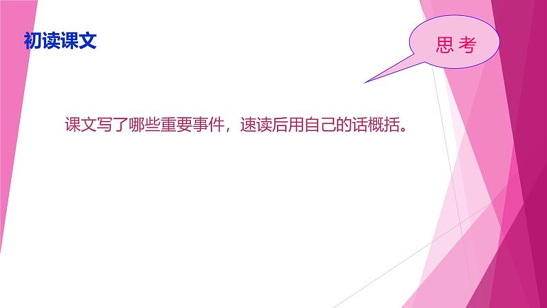 课件：部编版初中语文八年级上册第二单元第6课 藤野先生07