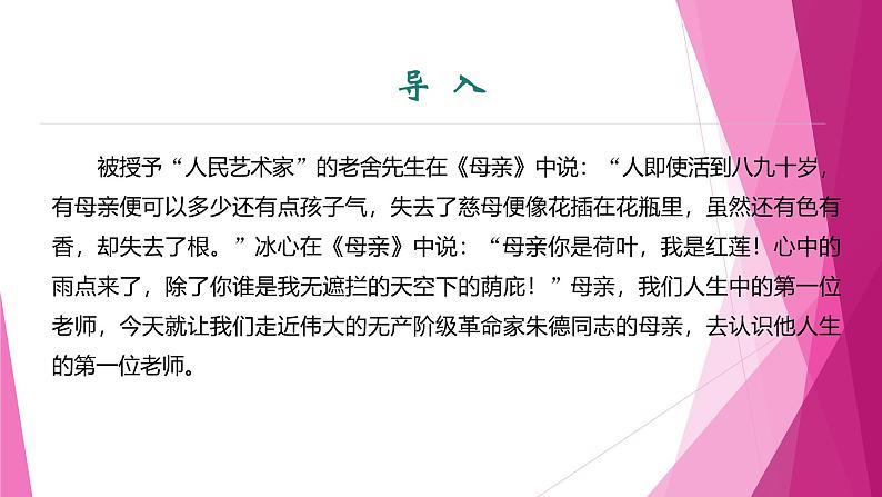 课件：部编版初中语文八年级上册第二单元第7课　回忆我的母亲　第1课时03