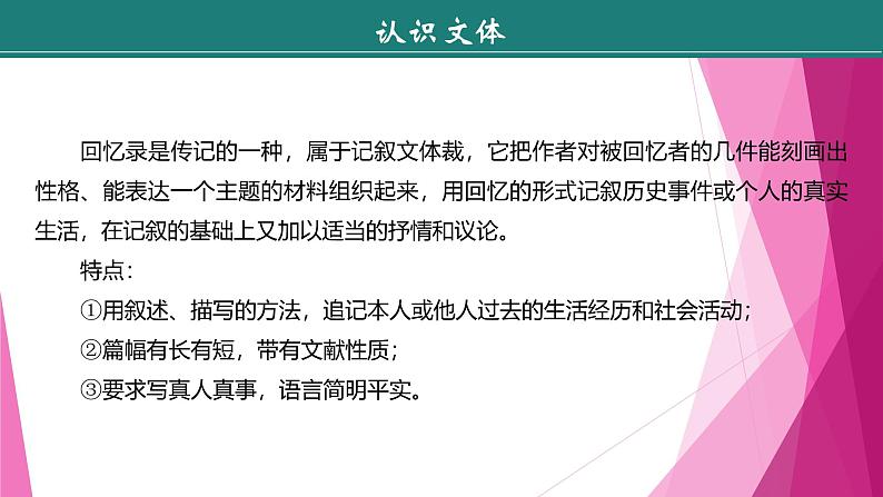 课件：部编版初中语文八年级上册第二单元第7课　回忆我的母亲　第1课时07