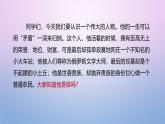 课件：部编版初中语文八年级上册第二单元第8课 列夫·托尔斯泰