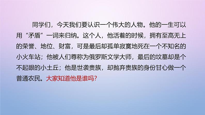 课件：部编版初中语文八年级上册第二单元第8课 列夫·托尔斯泰03