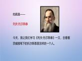 课件：部编版初中语文八年级上册第二单元第8课 列夫·托尔斯泰