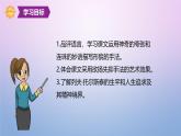 课件：部编版初中语文八年级上册第二单元第8课 列夫·托尔斯泰
