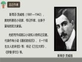 课件：部编版初中语文八年级上册第二单元第8课 列夫·托尔斯泰