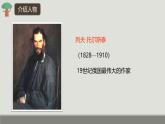 课件：部编版初中语文八年级上册第二单元第8课 列夫·托尔斯泰