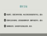 课件：部编版初中语文八年级上册第二单元第8课　列夫•托尔斯泰