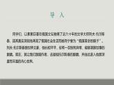 课件：部编版初中语文八年级上册第二单元第8课　列夫•托尔斯泰
