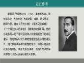 课件：部编版初中语文八年级上册第二单元第8课　列夫•托尔斯泰