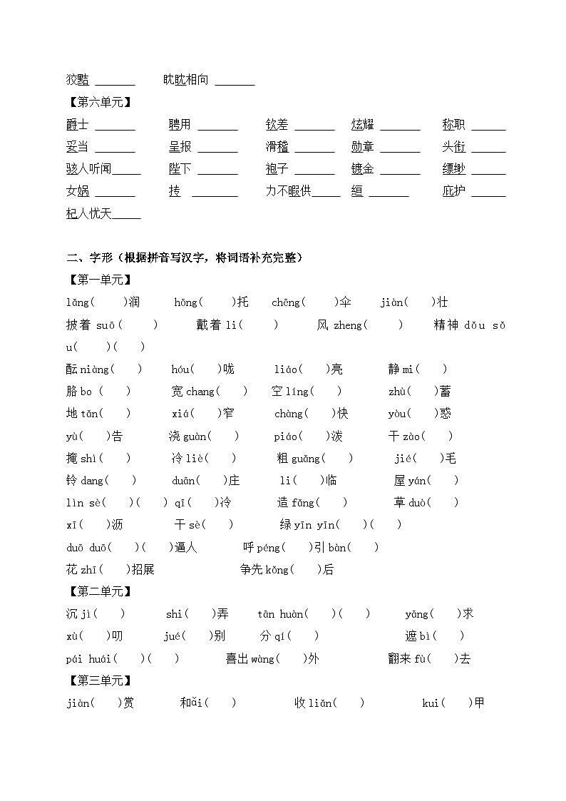 1、七年级语文上册 考点必练 字音字形（原卷版+详解详释）2024-2025学年第一学期 七年级语文上册第2页